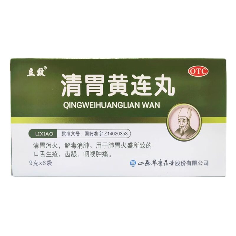 立效清胃黄连丸9g*6袋/盒清胃泻火解毒消肿口舌生疮齿龈咽喉肿痛