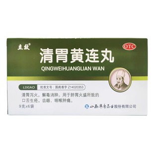 立效清胃黄连丸9g*6袋/盒清胃泻火解毒消肿口舌生疮齿龈咽喉肿痛
