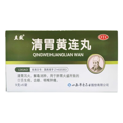 立效清胃黄连丸9g*6袋/盒清胃泻火解毒消肿口舌生疮齿龈咽喉肿痛