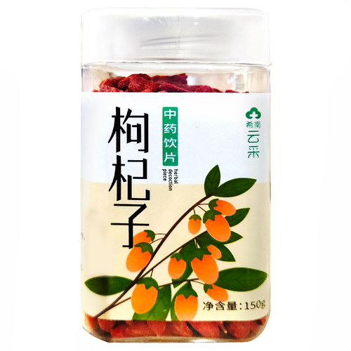 希南云采】枸杞150g宁夏中药材饮泡水泡酒旗舰康嘉药业
