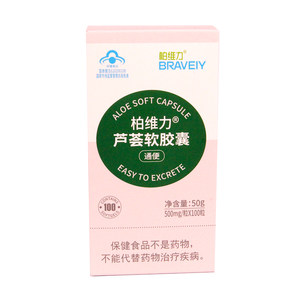 柏维力®芦荟软胶囊500mg/粒*100粒