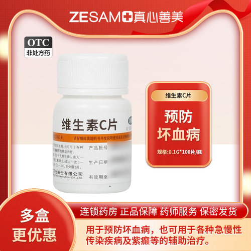 【维福佳】维生素C片0.1g*100片/瓶