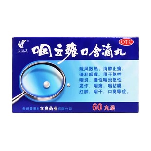 艾纳香咽立爽口含滴丸60丸疏风散热消肿止痛咽炎咽痛咽干口臭