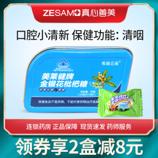 希南云采金银花枇杷糖35g美莱健牌清咽糖果含片 费 免邮 单盒