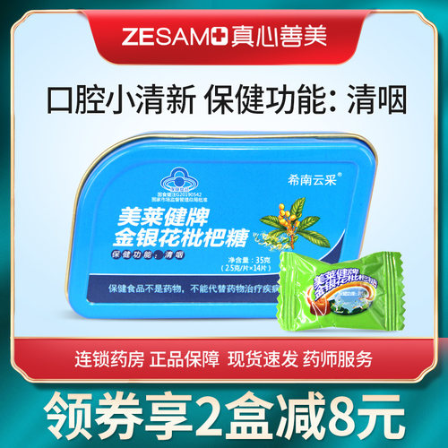 单盒清咽希南云采美莱健