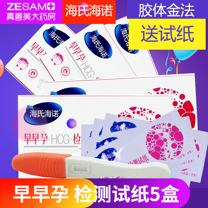 海氏海诺早早孕验孕棒女试条孕育测试怀孕检孕测孕检测试纸