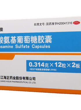 【海正】硫酸氨基葡萄糖胶囊250mg*24粒/盒