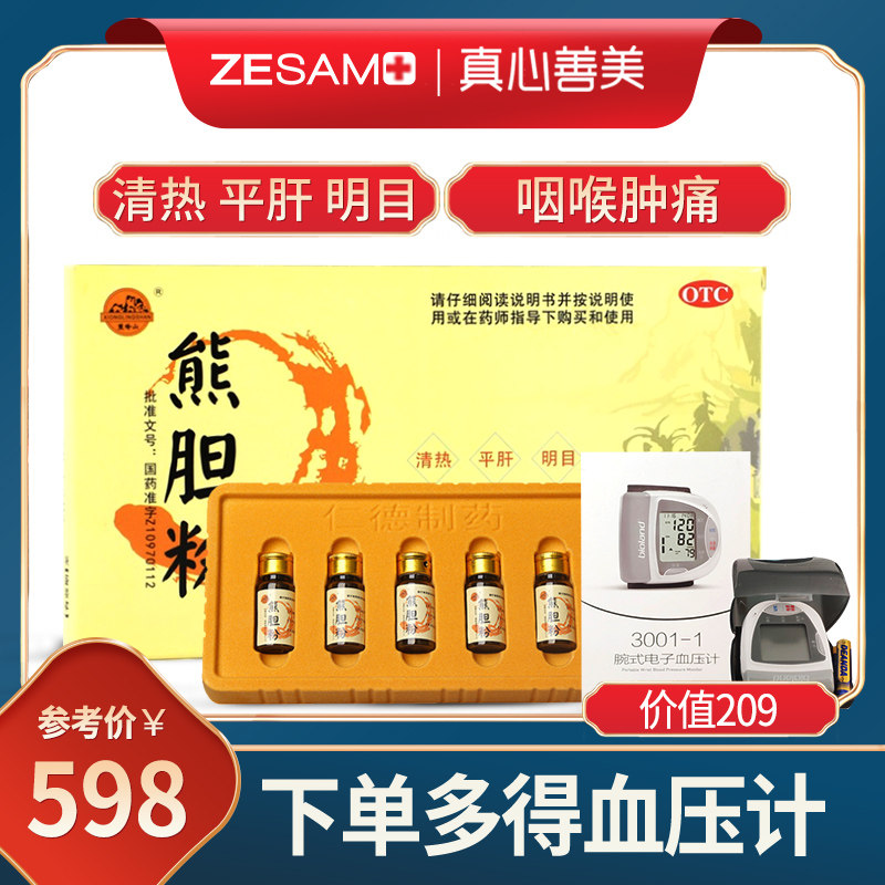 限时赠送209元血压计】熊岭山 熊胆粉 1g*5支/盒 清热 平肝 明目