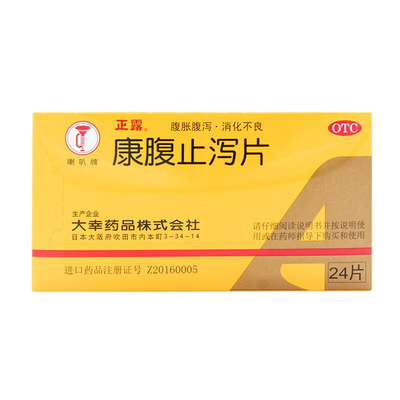 正露喇叭牌康腹止泻片24片食欲不振恶心呕吐腹胀腹泻消化不良