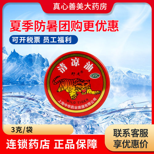 [野虎]清凉油3g/盒