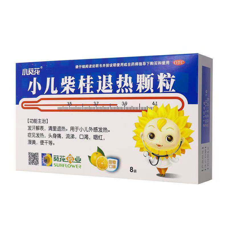小葵花小儿柴桂退热颗粒8袋发汗解表清里退热发热头身痛流涕口渴