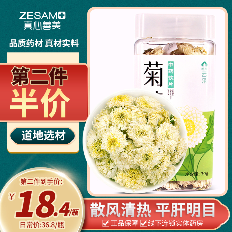 希南云采】特選菊花貢菊30g安徽產(chǎn)泡茶中藥材凈制包郵