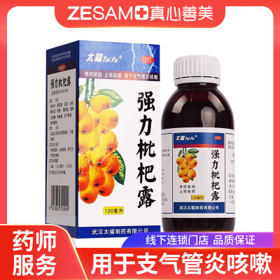 【太福】强力枇杷露120ml*1瓶/盒