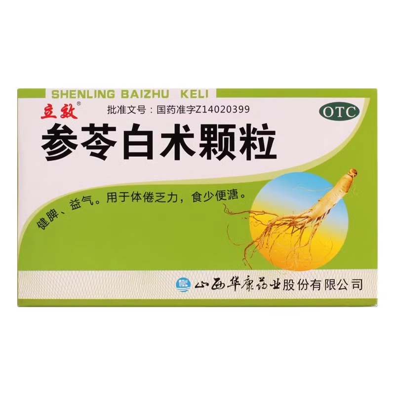 立效參苓白術(shù)顆粒6g*16袋健脾益氣用于體倦乏力食少便溏