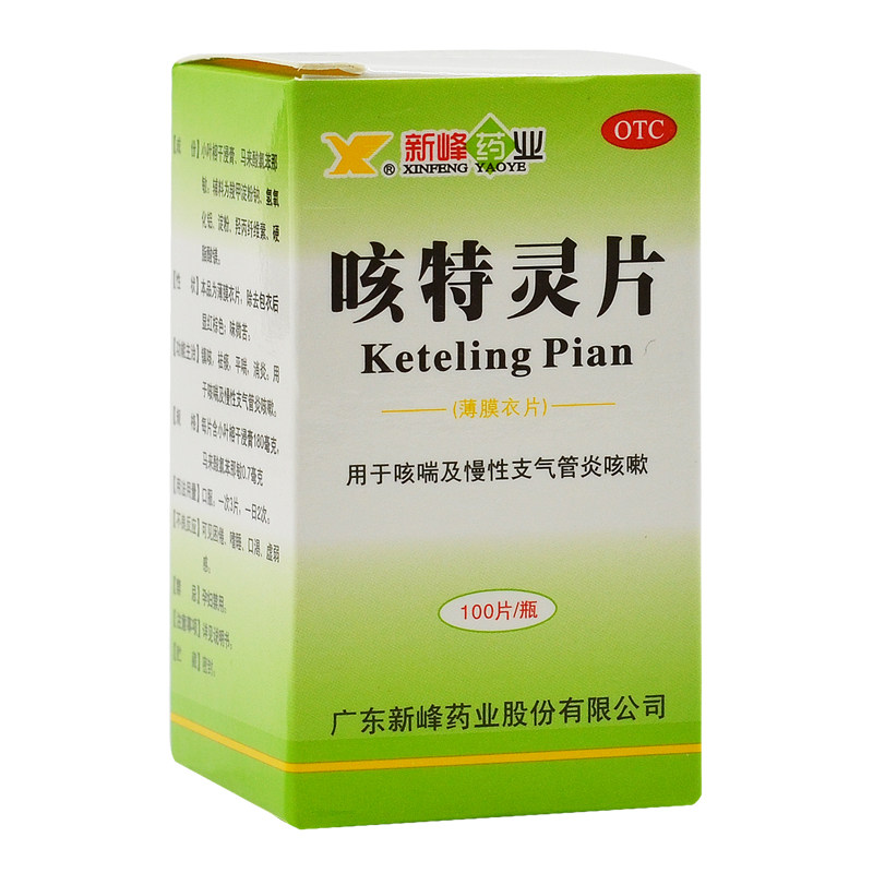 新峰药业咳特灵片100片*1瓶镇咳袪痰平喘消炎慢性支气管炎咳嗽药