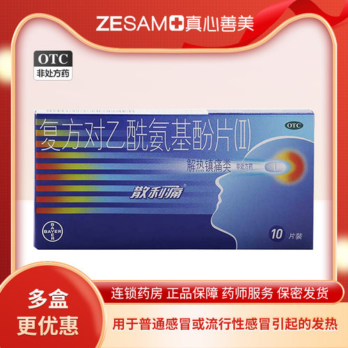 【拜耳】复方对乙酰氨基酚片(II)10片/盒