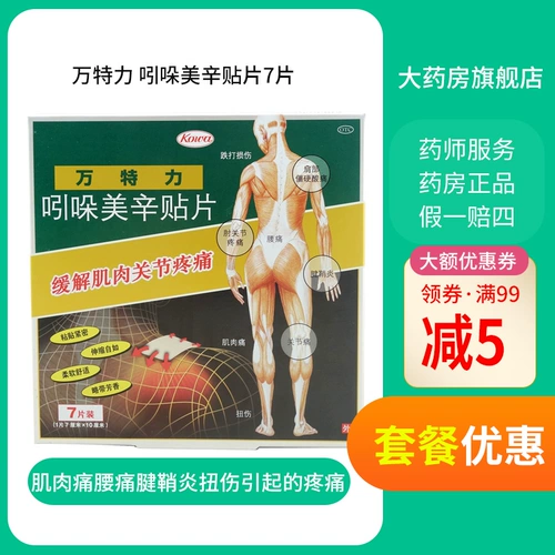 万特力 Боль, вызванная 7 ломтиками мышечной боли в 7 таблетках мышечной боли. Боль, вызванная растяжениями