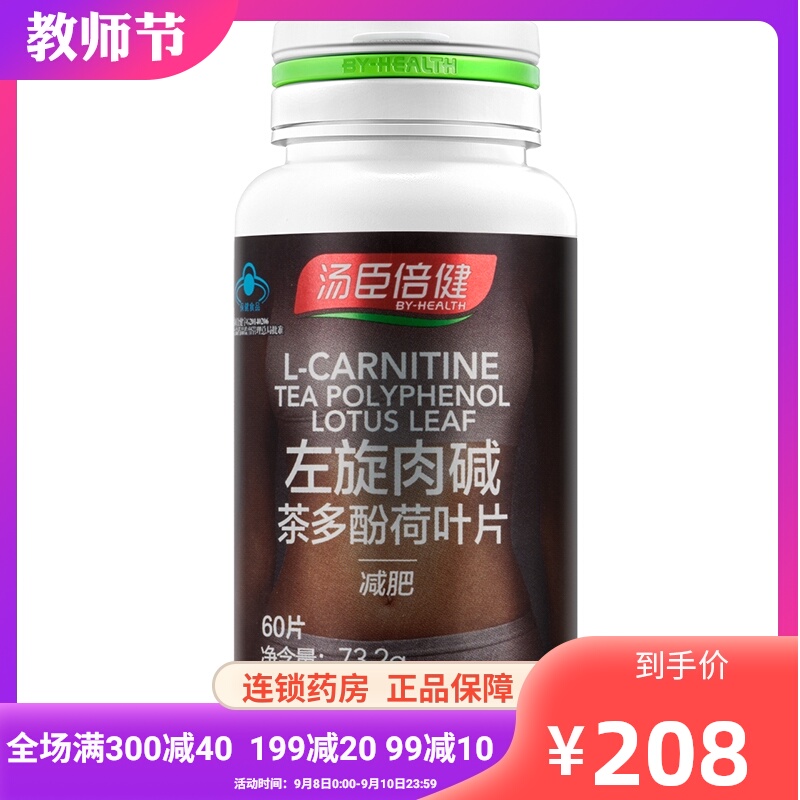 汤臣倍健左旋肉碱荷叶官方旗舰店正品减肥产品瘦身全身