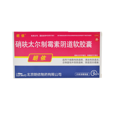 【朗依】硝呋太尔制霉素阴道软胶囊500mg20万IU*6粒/盒