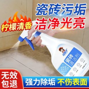 洁娘子瓷砖清洁剂 强力去污除垢 抛光除锈