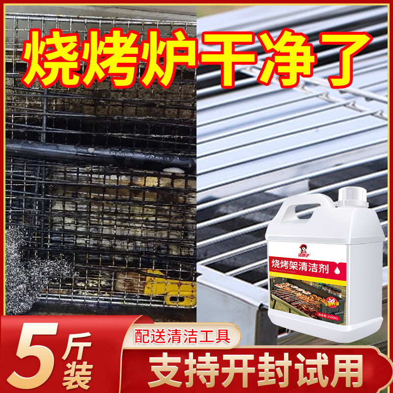 烧烤炉清洁剂洗烧烤架专用重油污强力去油洗电场非神器烤网净化器