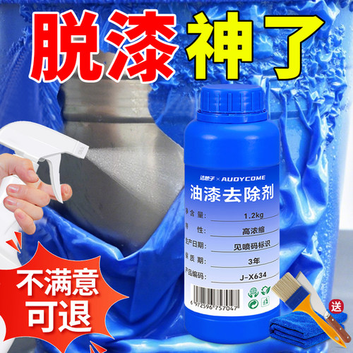 脱漆剂强力除漆汽车地坪烤漆