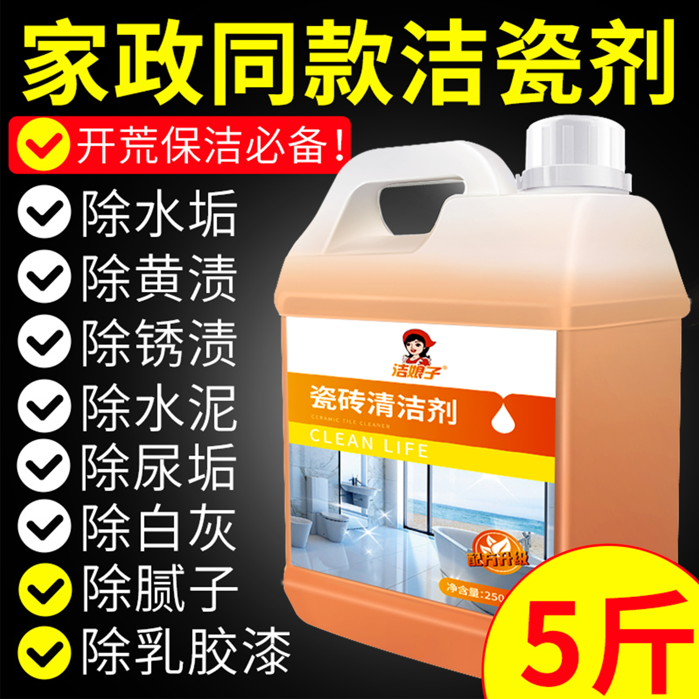 瓷砖地板清洁剂强力去污去黄抛光