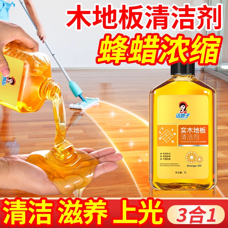 实木地板清洁剂拖地专用清洁液持久留香去污油增亮无水印保养家用