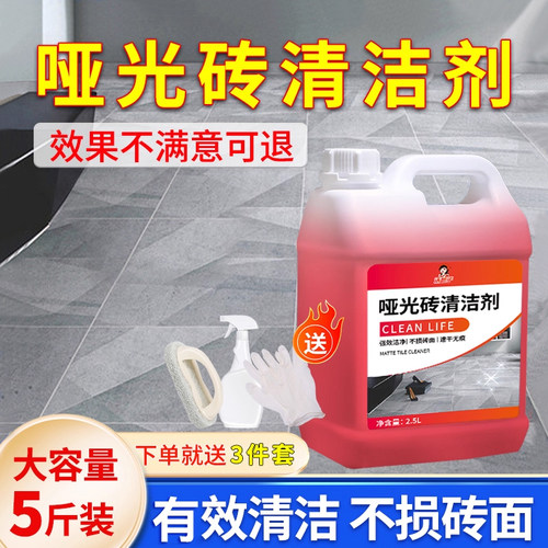 柔光砖专用清洁剂哑光瓷砖地板