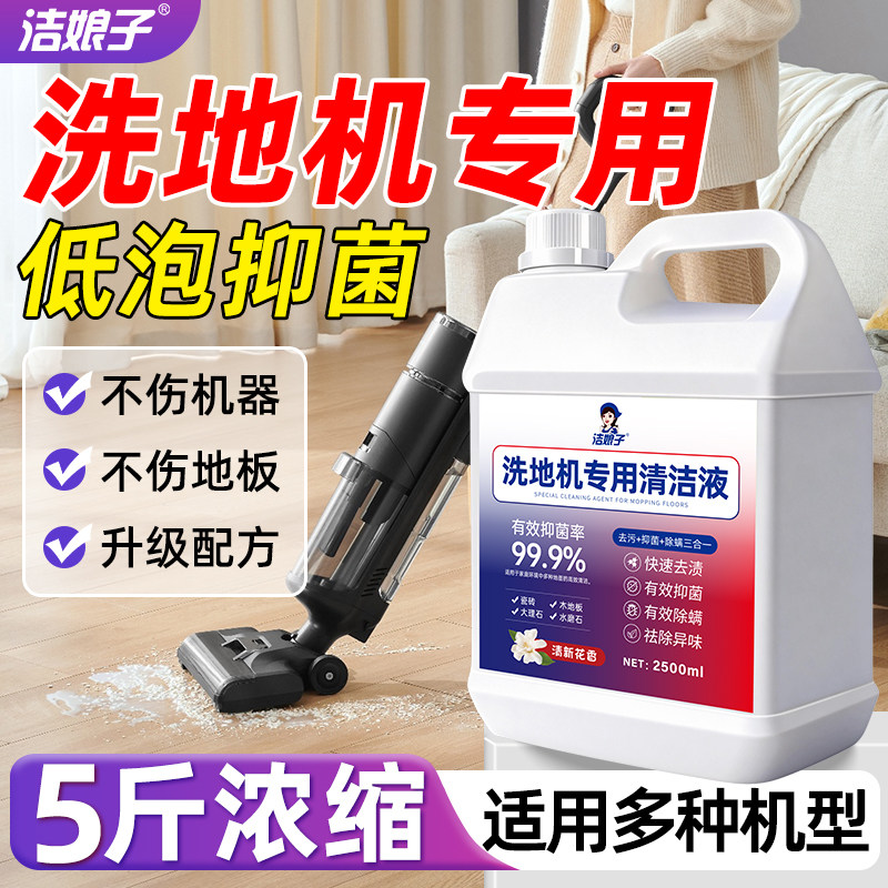 洗地机专用清洁液添可追觅石头拖地机必胜美的地面扫地清洗剂通用