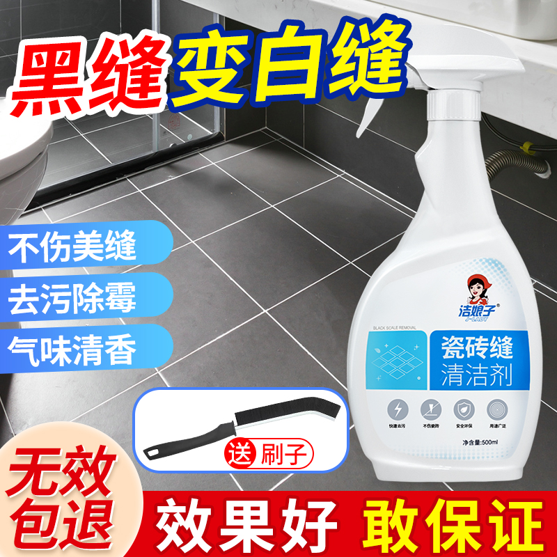 瓷砖缝隙清洁剂地砖去污除垢