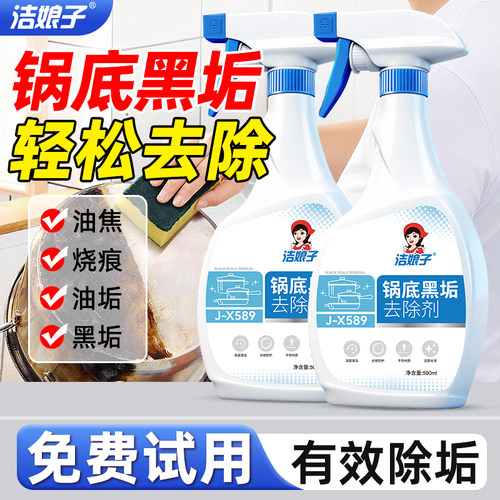 锅底黑垢清洁剂强力除黑剂不锈钢除垢啫喱铁锅油污去锅内黑焦神器 - 封面
