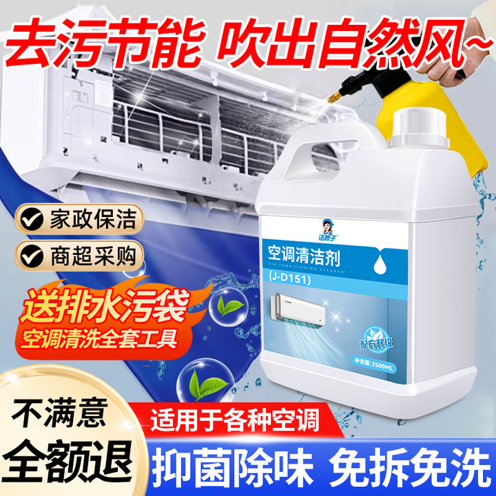 空调清洗剂强力去污洗空调专用清洁剂家用免拆免全套工具清洗液