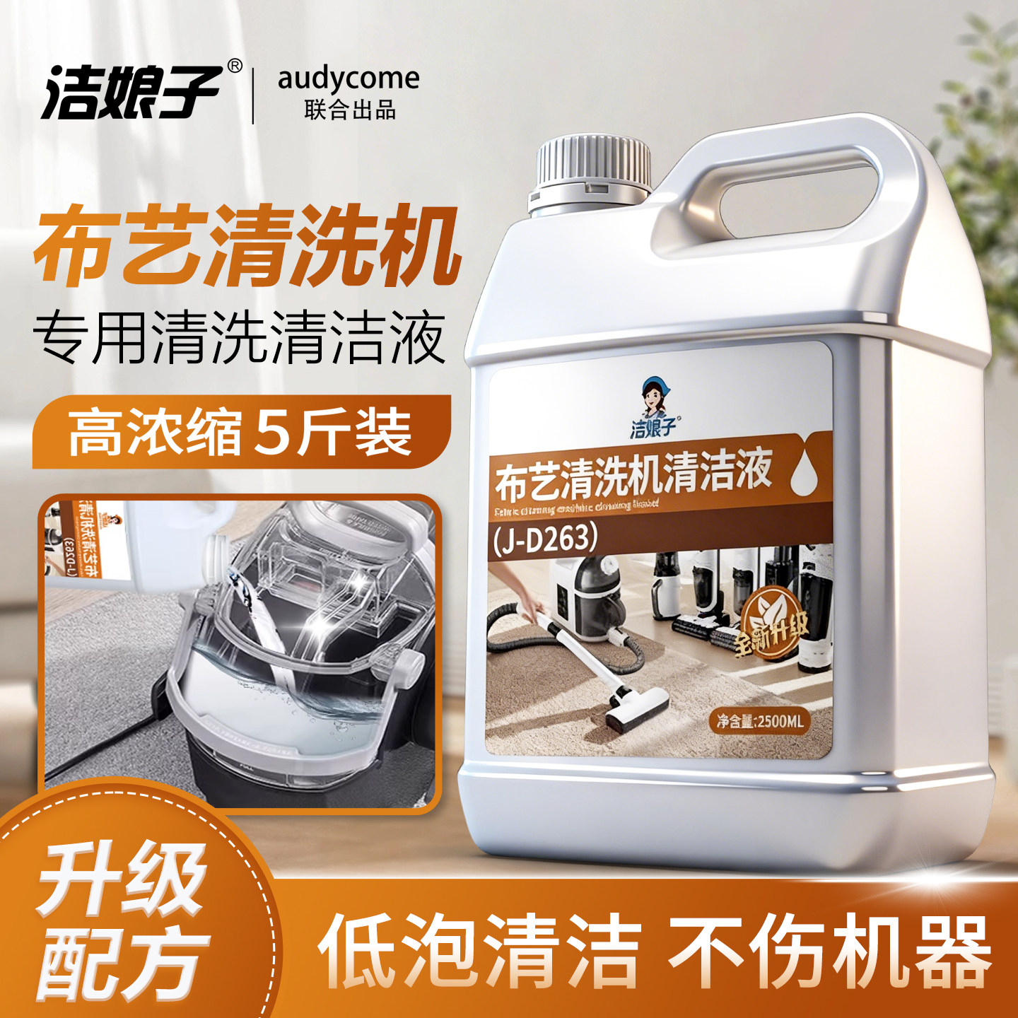 布艺清洗机清洁剂沙发专用低泡清洁液地毯机抽洗机床垫子强力去污