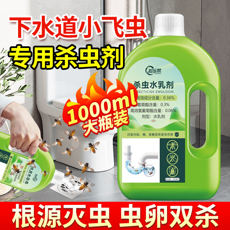 下水道小飞虫灭杀神器厕所地漏管道杀虫剂室内专用卫生间除驱虫药