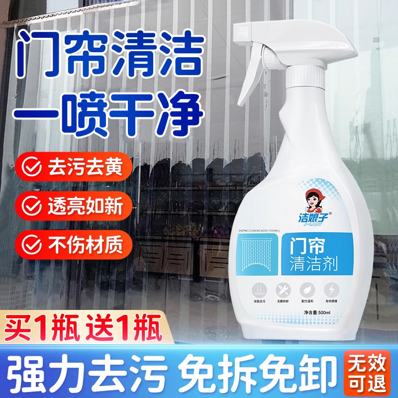 塑料透明门帘清洗剂强力去污免拆