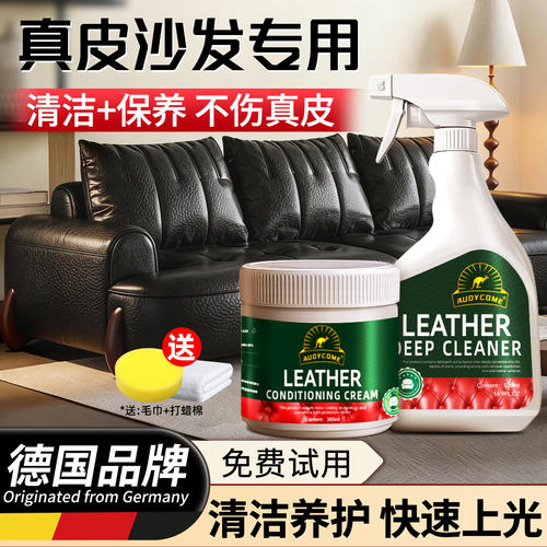 真皮沙发专用【清洁+保养】