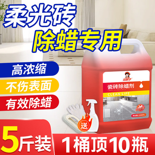 柔光砖专用除蜡剂新瓷砖去蜡抛光增亮磨砂仿古地板开荒保洁清洁剂