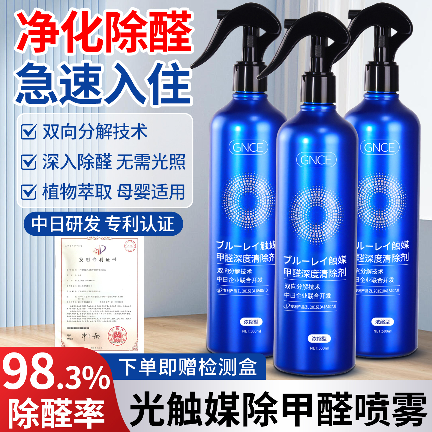 除甲醛分解光触媒甲醛清除剂新房家用喷雾去异味母婴安全官方旗舰