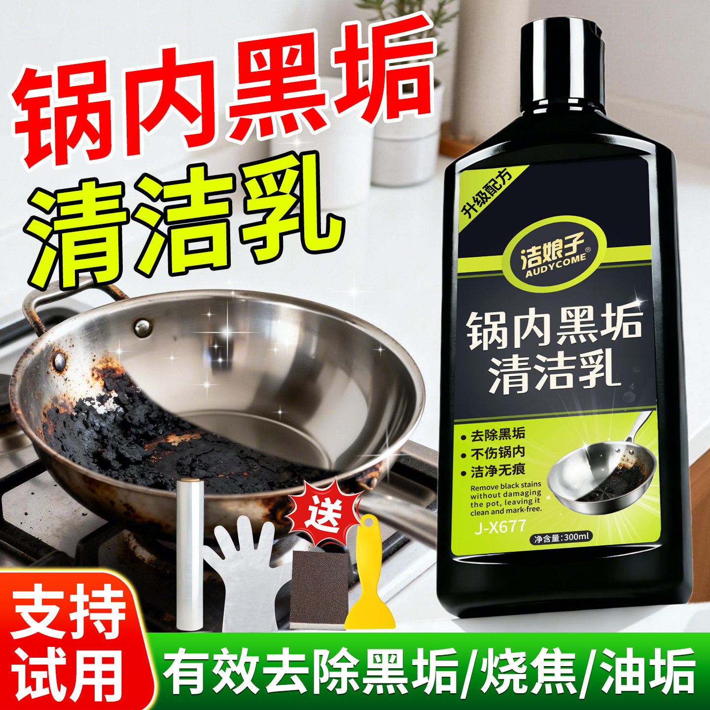 锅底黑垢清洁剂强力去污黑焦去重油污洗铁锅不锈钢锅内黑垢神器