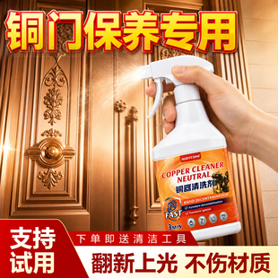 铜门保养油上光护理剂防氧化入户铜锈除锈剂神器洗金属大门清洁剂