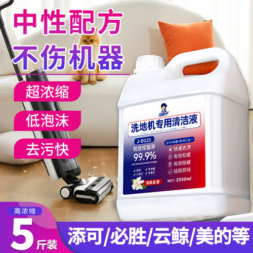 洗地机专用清洁液地面扫地清洗剂