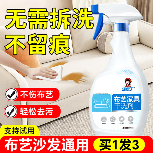 布艺沙发清洁剂干洗不留印