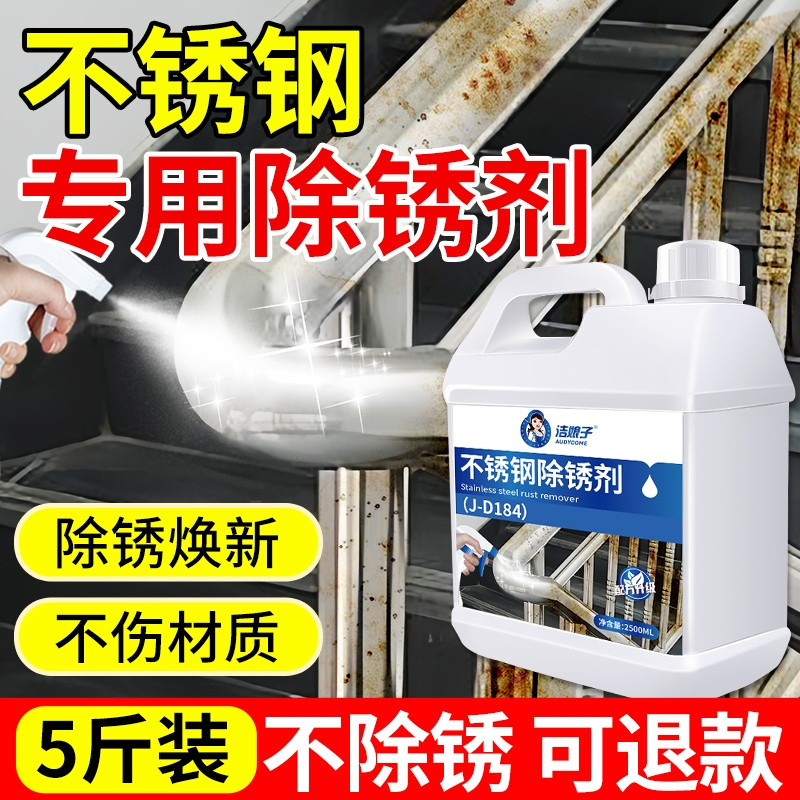 不锈钢除锈剂强力清洗锈迹图片