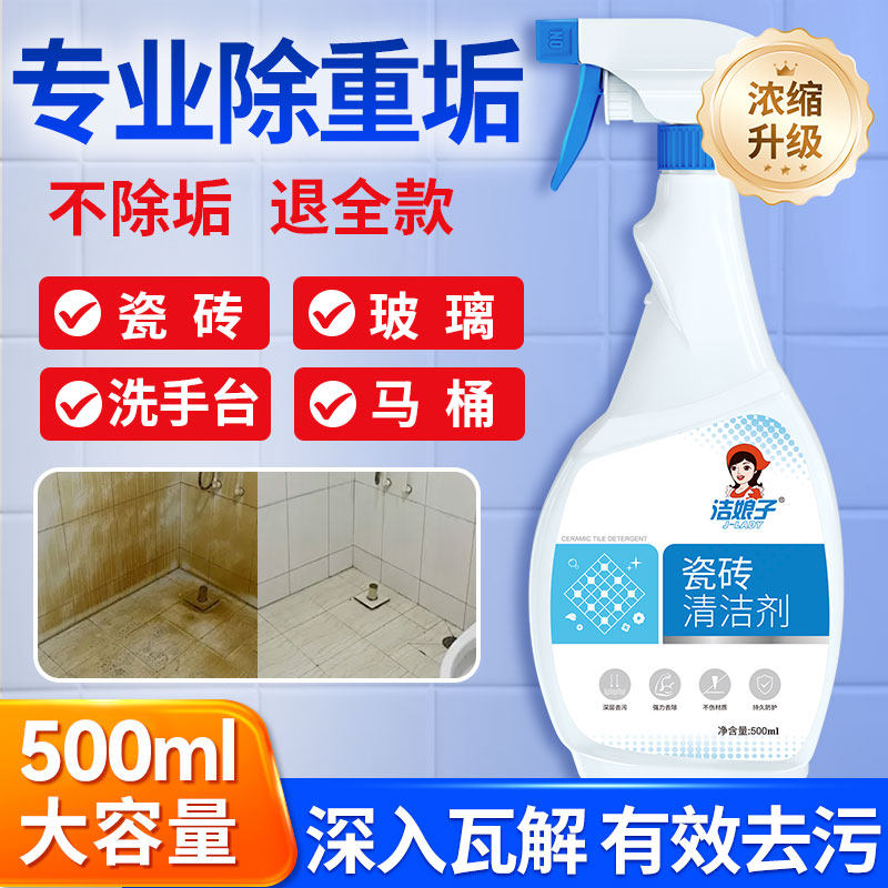 洁娘子瓷砖清洁剂地板强力去污抛光除锈厕所卫生间石材地砖除垢剂