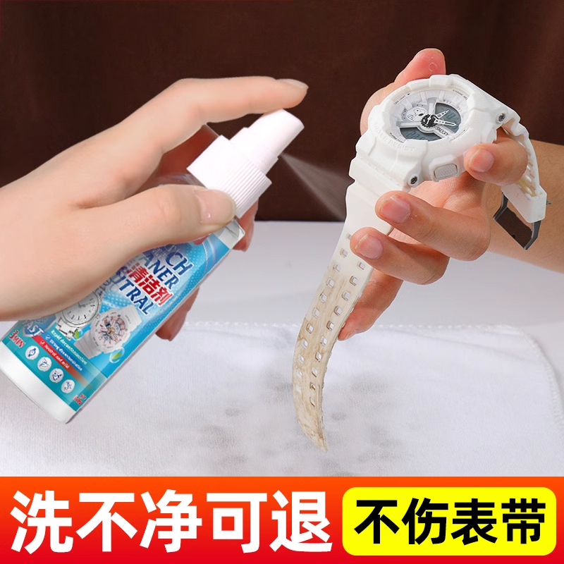 手表清洁剂100ml去污渍保养液