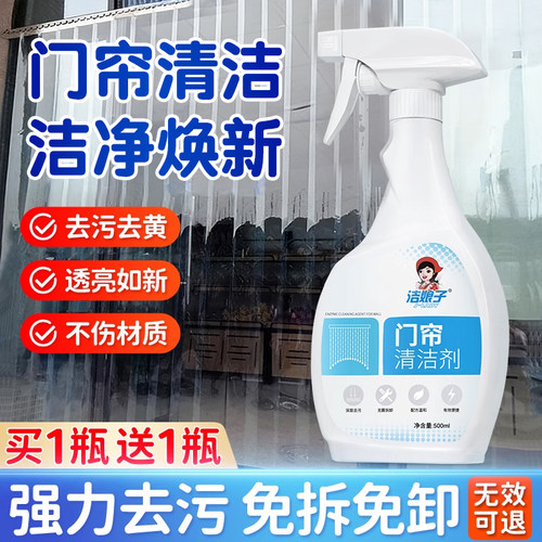 塑料透明门帘清洗剂强力去污免拆