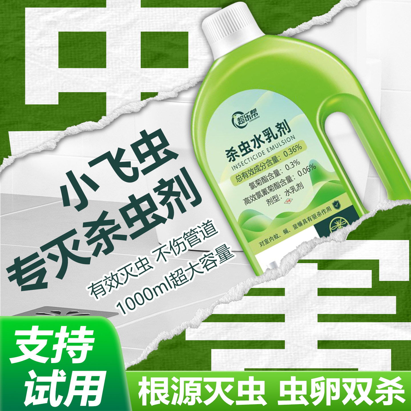 下水道小飞虫灭杀神器管道蛾蚋除虫杀虫剂专用厕所卫生间去除蛾蠓