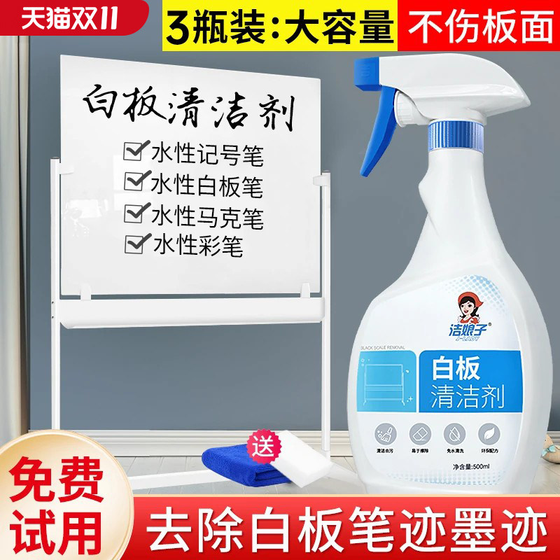 白板清洁剂擦教学马克笔水性笔黑板擦粉笔专用办公写字记号笔清洗剂神器
