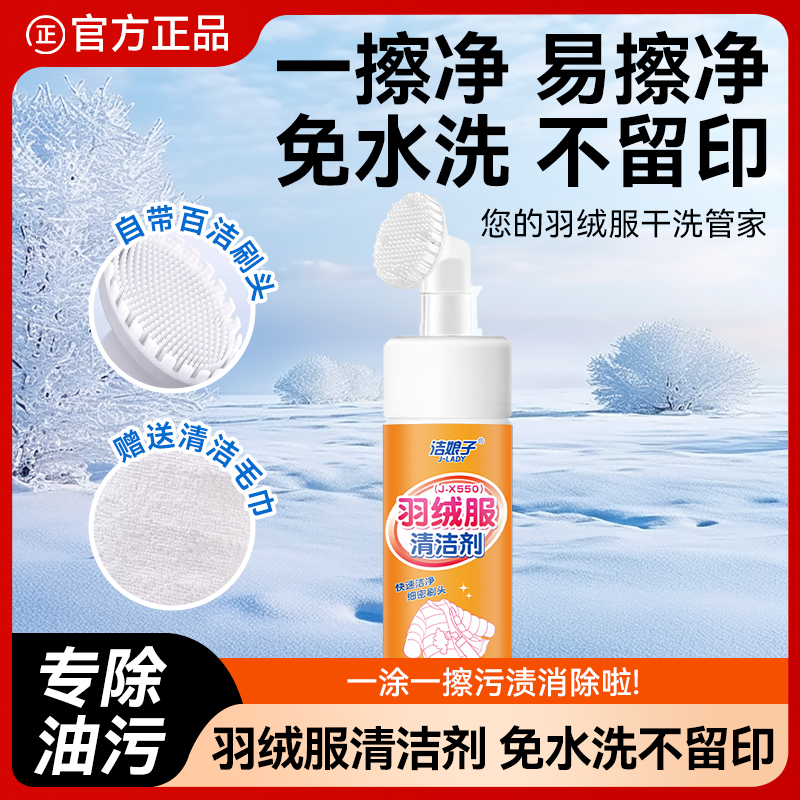 羽绒服清洗剂免水洗干洗衣服去污渍强力除油白色家用专用清洁神器